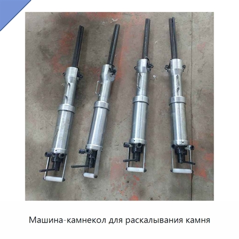 Машина-камнекол для раскалывания камня