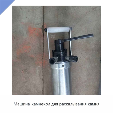 Машина-камнекол для раскалывания камня