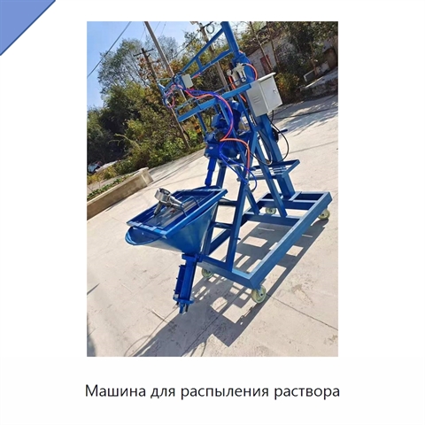 Машина для распыления раствора