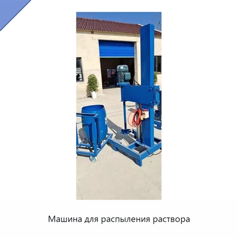 Машина для распыления раствора