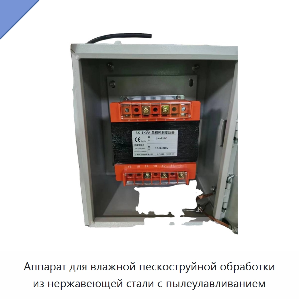 Аппарат для влажной пескоструйной обработки из нержавеющей стали с пылеулавливанием — Пескоструйные аппараты