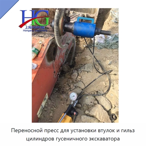 Переносной пресс для установки втулок и гильз цилиндров гусеничного экскаватора