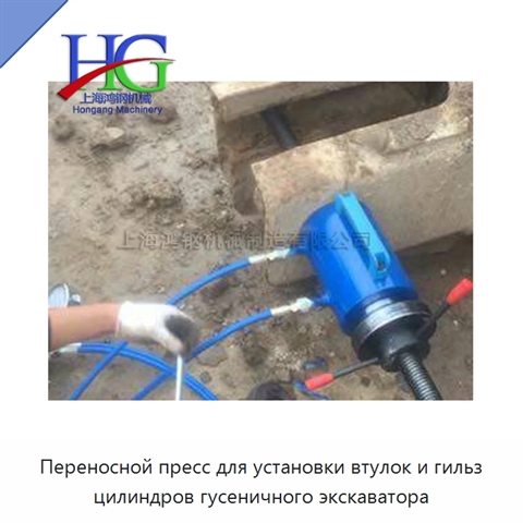 Переносной пресс для установки втулок и гильз цилиндров гусеничного экскаватора