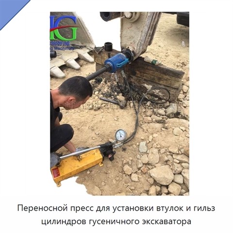 Переносной пресс для установки втулок и гильз цилиндров гусеничного экскаватора