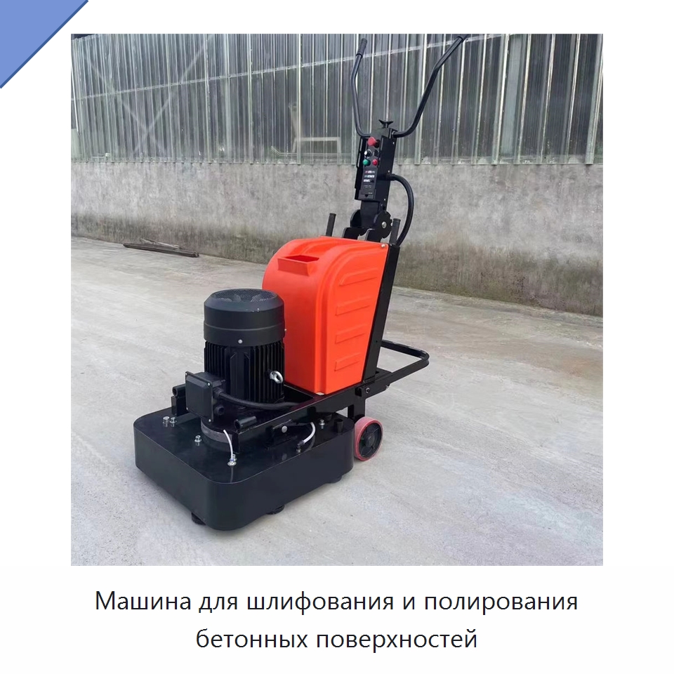 Машина для шлифования и полирования бетонных поверхностей — Дорожная техника