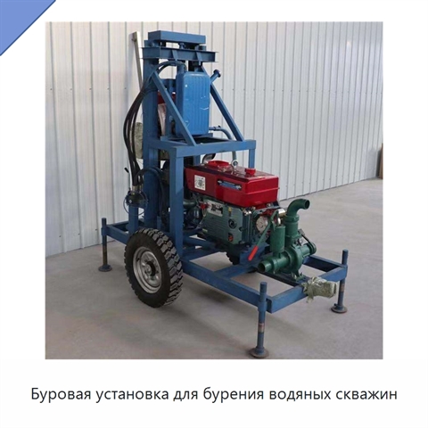 Буровая установка для бурения водяных скважин