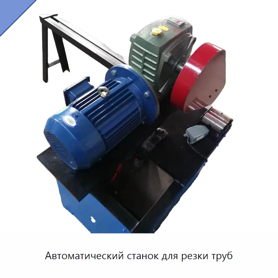 Автоматический станок для резки труб — Станки для обработки труб