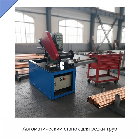 Автоматический станок для резки труб