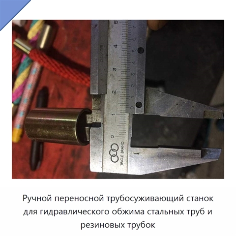Ручной переносной трубосуживающий станок для гидравлического обжима стальных труб и резиновых трубок
