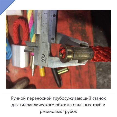 Ручной переносной трубосуживающий станок для гидравлического обжима стальных труб и резиновых трубок