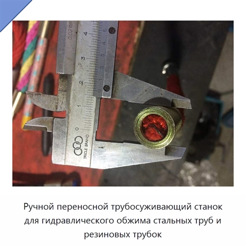 Ручной переносной трубосуживающий станок для гидравлического обжима стальных труб и резиновых трубок