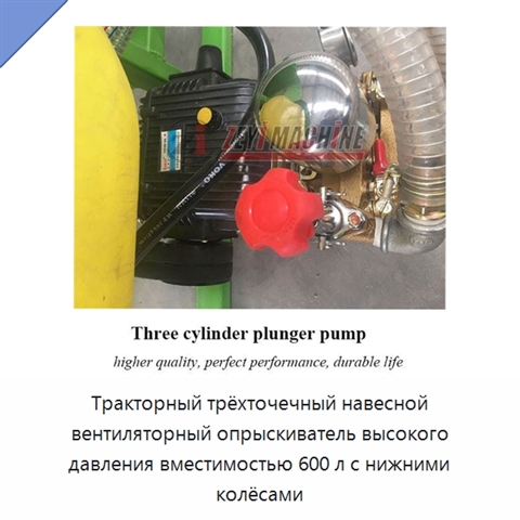 Тракторный трёхточечный навесной вентиляторный опрыскиватель высокого давления вместимостью 600 л с нижними колёсами