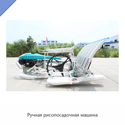 Ручная рисопосадочная машина