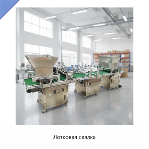 Лотковая сеялка