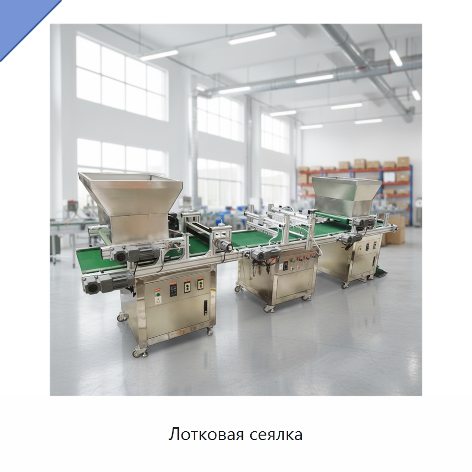 Лотковая сеялка — Сеялки и рассадопосадочные машины