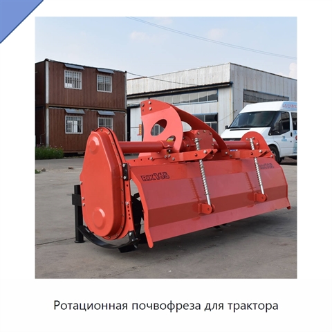 Ротационная почвофреза для трактора