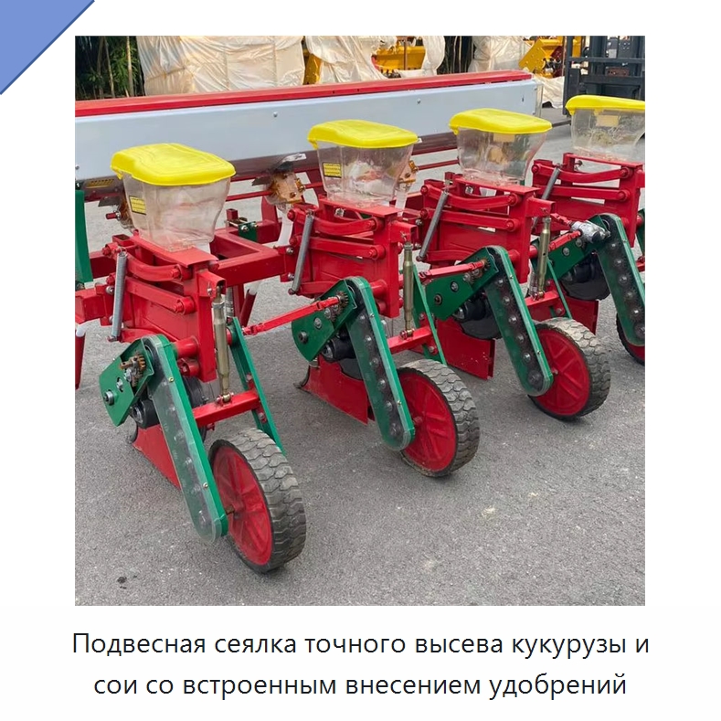 Подвесная сеялка точного высева кукурузы и сои со встроенным внесением удобрений — Сеялки и рассадопосадочные машины