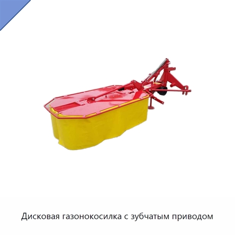 Дисковая газонокосилка с зубчатым приводом