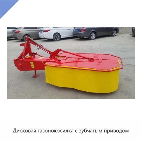 Дисковая газонокосилка с зубчатым приводом