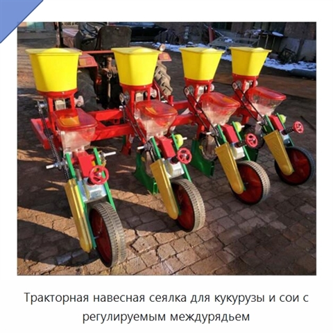 Тракторная навесная сеялка для кукурузы и сои с регулируемым междурядьем