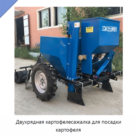 Двухрядная картофелесажалка для посадки картофеля