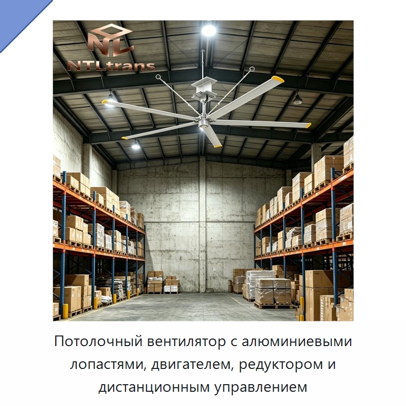 Потолочный вентилятор с алюминиевыми лопастями, двигателем, редуктором и дистанционным управлением — Вентиляционные вентиляторы