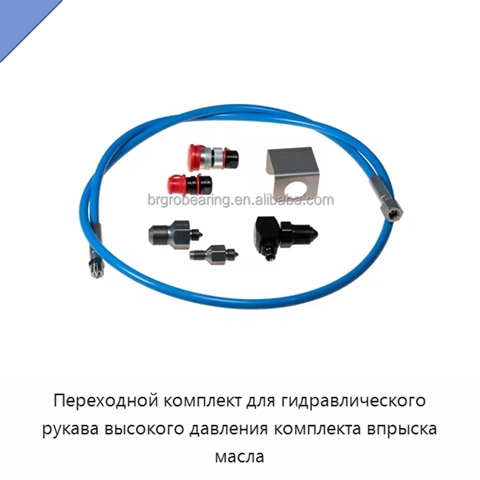 Переходной комплект для гидравлического рукава высокого давления комплекта впрыска масла