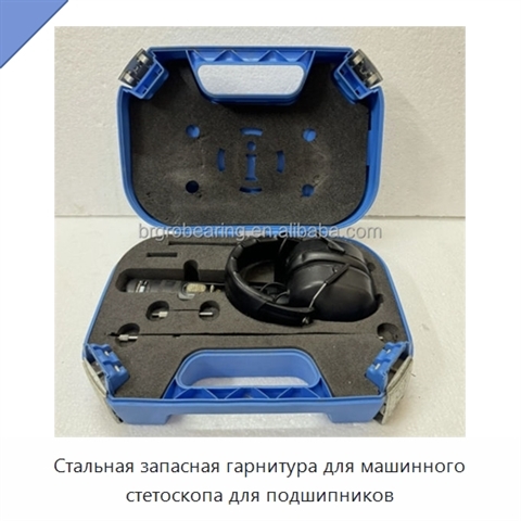 Стальная запасная гарнитура для машинного стетоскопа для подшипников