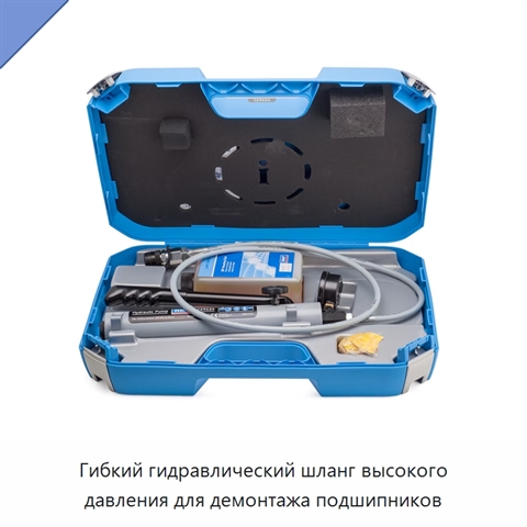 Гибкий гидравлический шланг высокого давления для демонтажа подшипников
