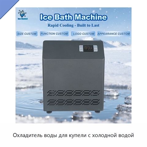 Охладитель воды для купели с холодной водой