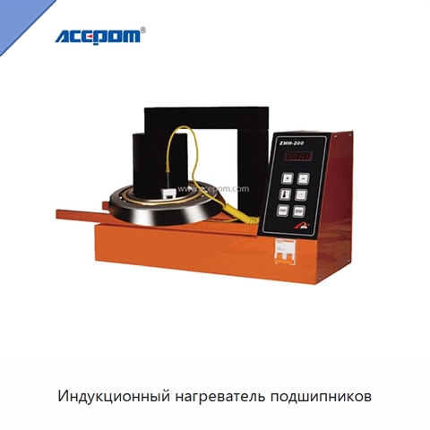 Индукционный нагреватель подшипников