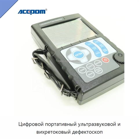 Цифровой портативный ультразвуковой и вихретоковый дефектоскоп