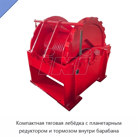 Компактная тяговая лебёдка с планетарным редуктором и тормозом внутри барабана