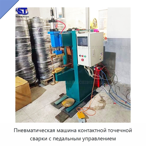 Пневматическая машина контактной точечной сварки с педальным управлением