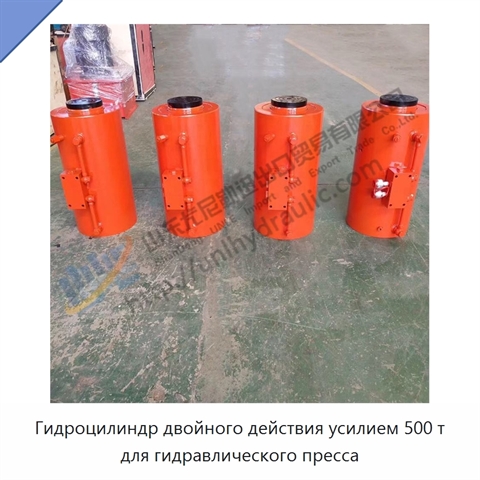 Гидроцилиндр двойного действия усилием 500 т для гидравлического пресса