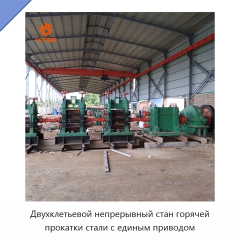 Двухклетьевой непрерывный стан горячей прокатки стали с единым приводом