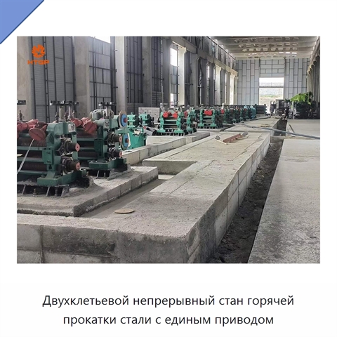 Двухклетьевой непрерывный стан горячей прокатки стали с единым приводом