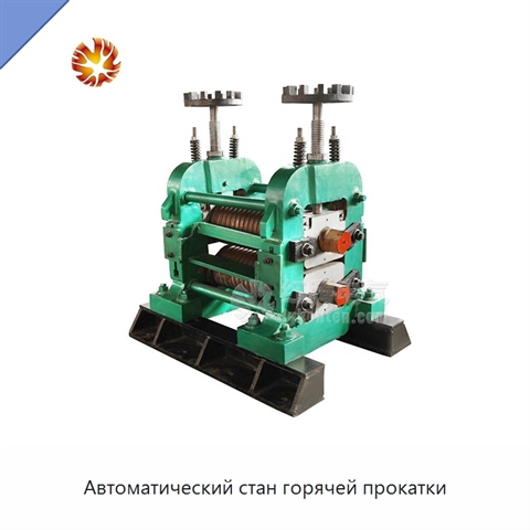 Автоматический стан горячей прокатки