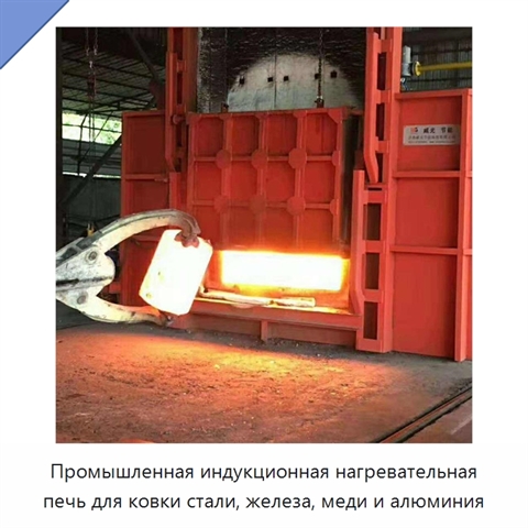 Промышленная индукционная нагревательная печь для ковки стали, железа, меди и алюминия