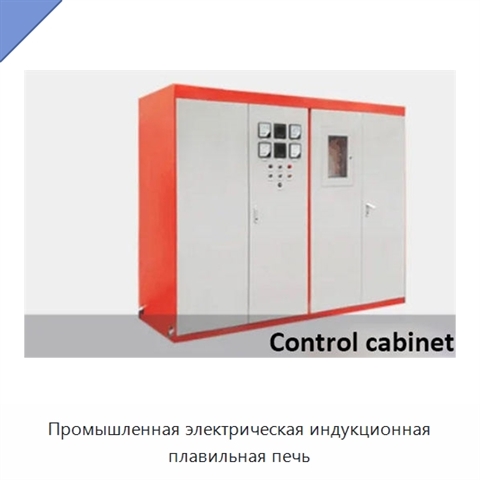 Промышленная электрическая индукционная плавильная печь