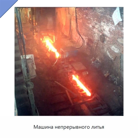 Машина непрерывного литья