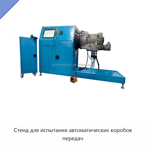 Стенд для испытания автоматических коробок передач