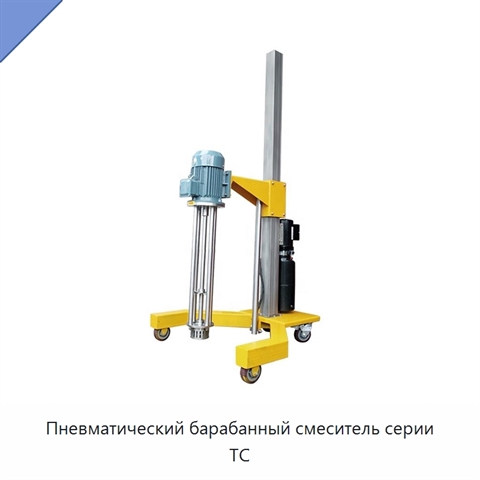 Пневматический барабанный смеситель серии TC