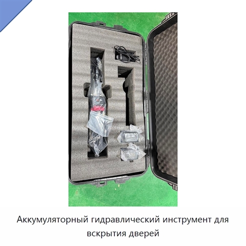 Аккумуляторный гидравлический инструмент для вскрытия дверей