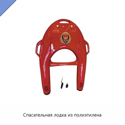 Спасательная лодка из полиэтилена