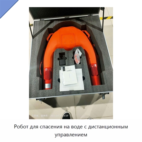 Робот для спасения на воде с дистанционным управлением