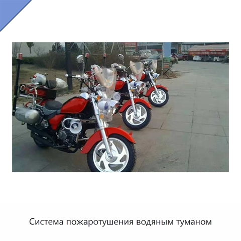 Система пожаротушения водяным туманом