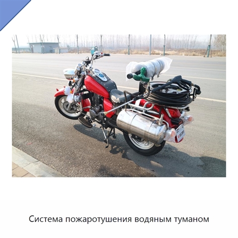 Система пожаротушения водяным туманом