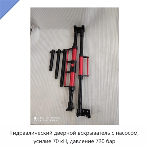 Гидравлический дверной вскрыватель с насосом, усилие 70 кН, давление 720 бар