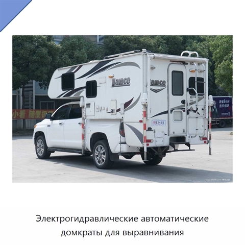 Электрогидравлические автоматические домкраты для выравнивания